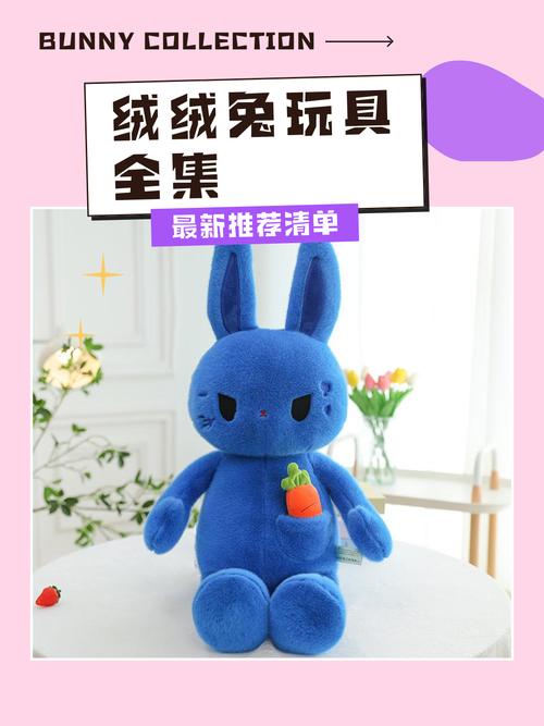 绒绒兔玩具全集