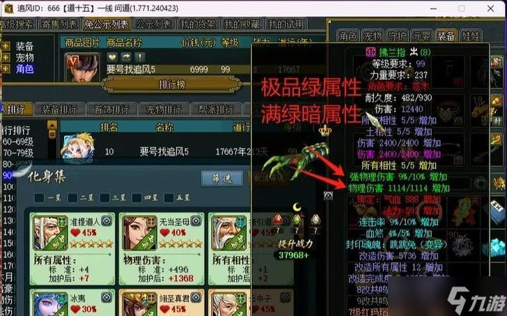 问道强法术伤害计算