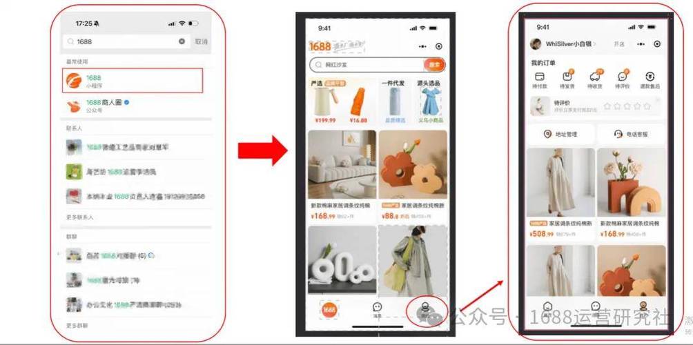 1688如何换微信支付方式
