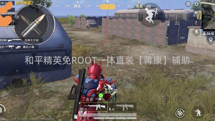 和平精英辅助直装