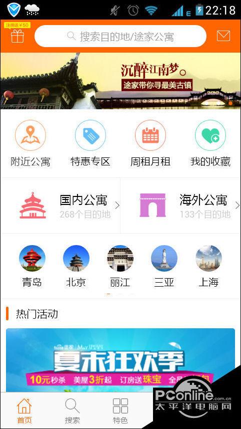 途家app官方下载