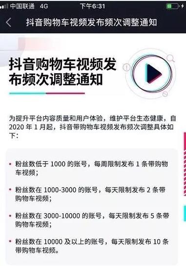 抖音橱窗带货会被限流吗