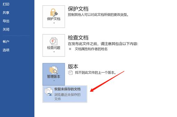 怎么找回未保存的word文件