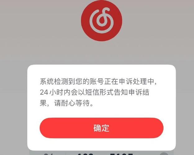 网易云账号登录异常