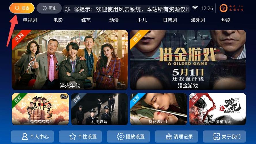 風雲TV电视版下载图标
