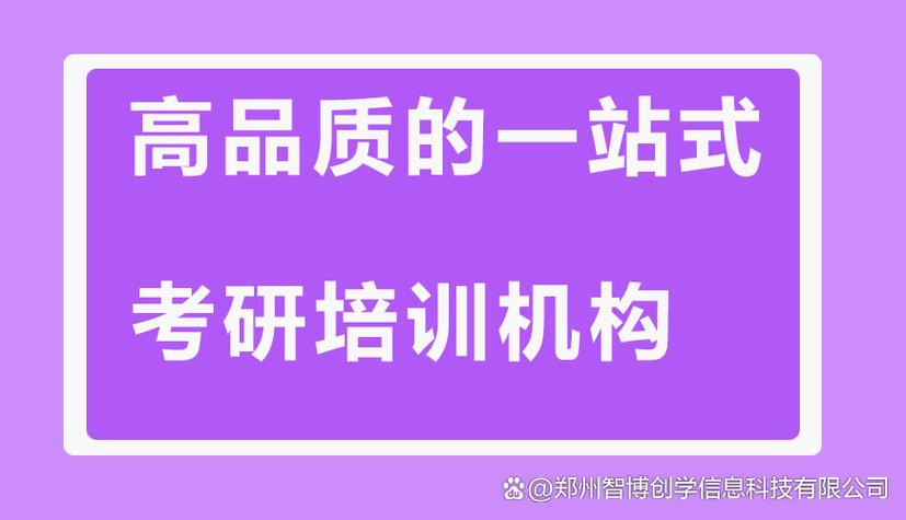 考研培训机构前十名