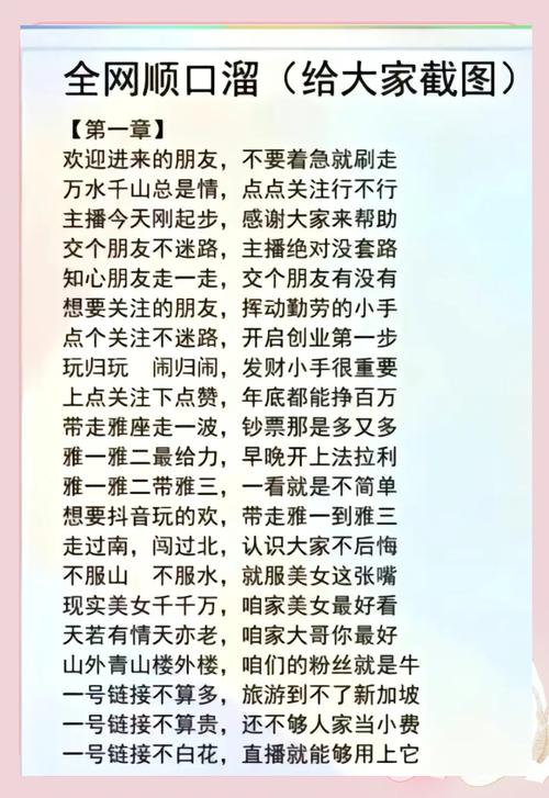 口才顺口溜大全游戏截图