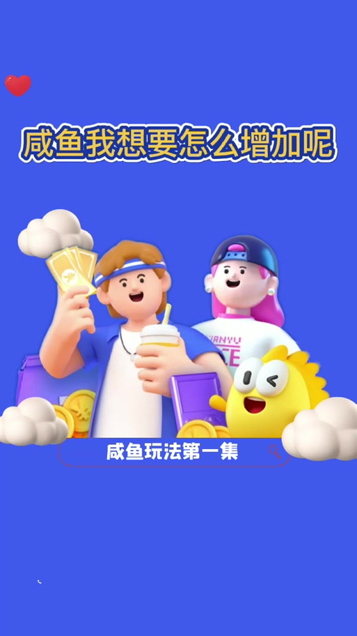 咸鱼好友怎么加