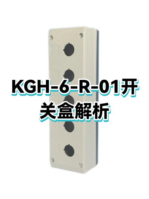 开关盒有几种型号