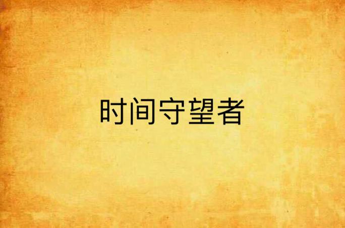电脑屏幕显示时间
