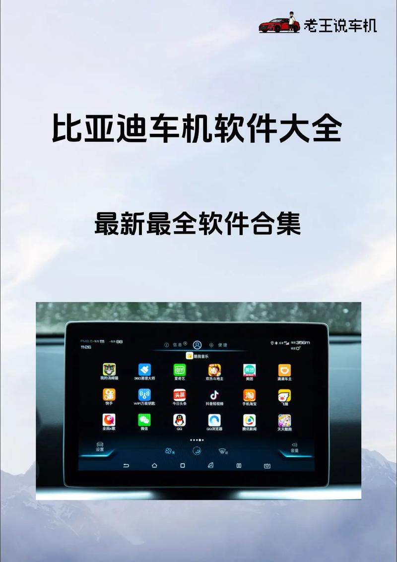 比亚迪车载应用商店