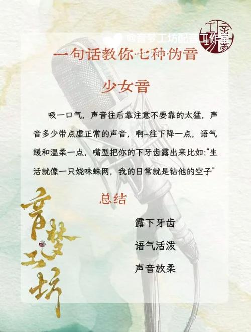 怎么伪音