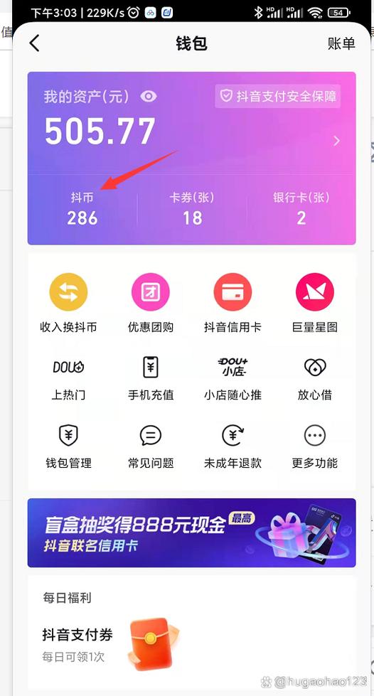 怎么查看抖音福袋中奖记录