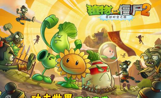 植物大战僵尸需不需要网络