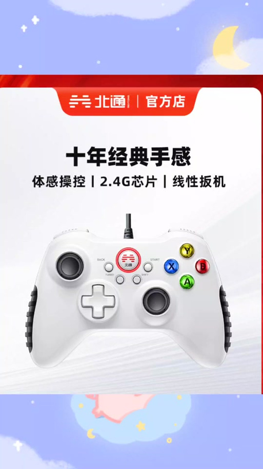 北通阿修罗te接收器缩略图