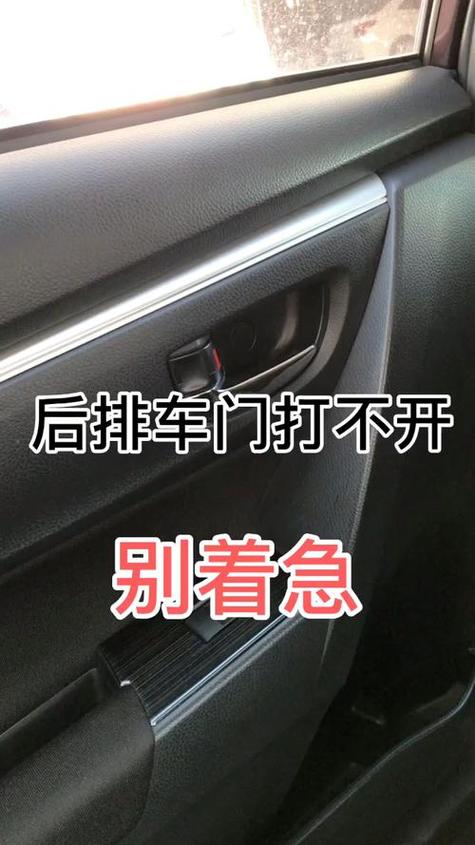 车门打不开的应急处理方法