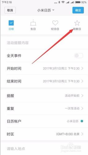 小米手机桌面倒计时天数怎么弄