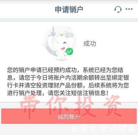 工行二类电子账户销户