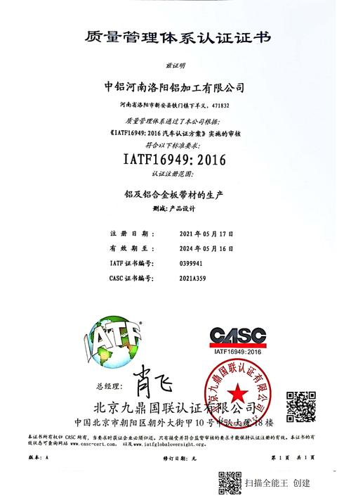 16949质量管理体系
