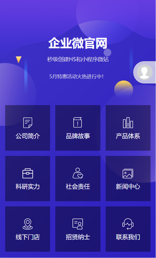 企业官网缩略图
