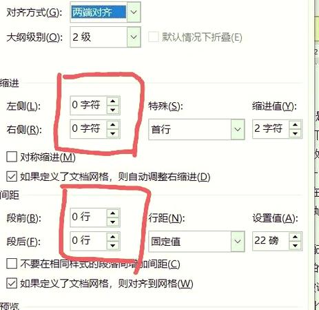 段落首行缩进2个字符