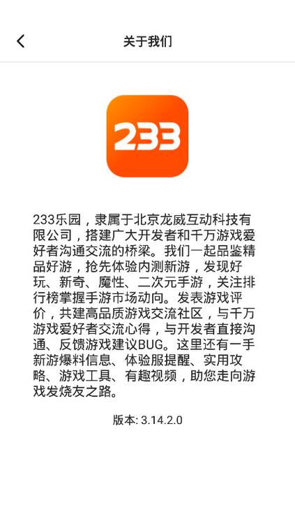 233乐园2020年旧版的特点