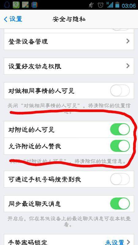 QQ附近人看不到的原因