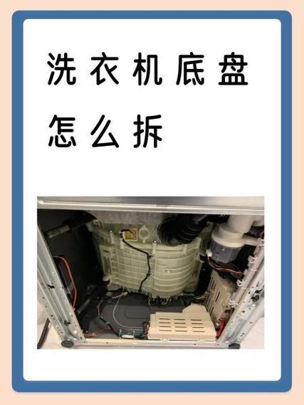 怎么打开洗衣机底盘