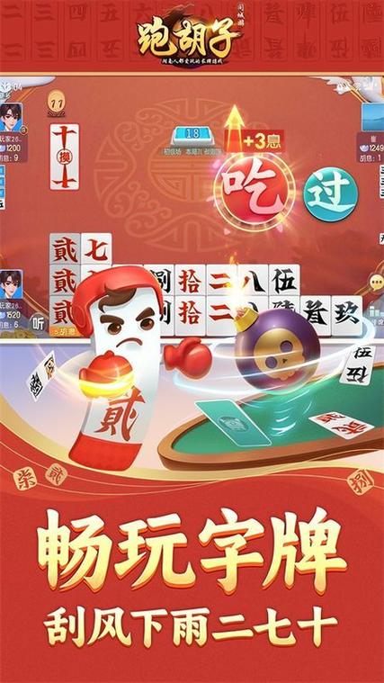 同城跑胡子最新版