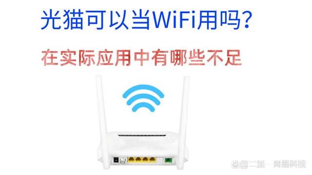 移动自带wifi的光猫怎么连接路由器截图