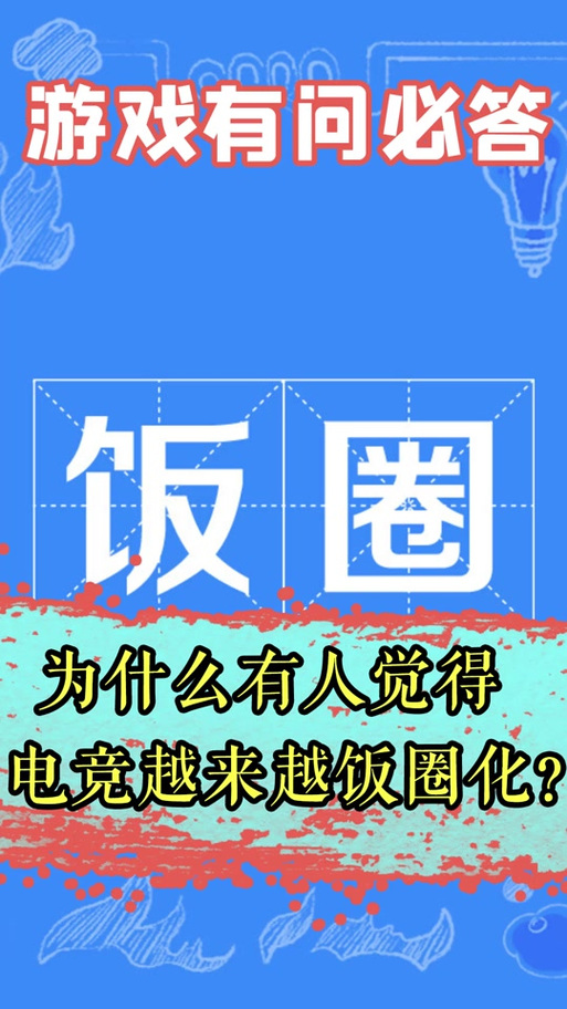 二次元饭圈化什么意思