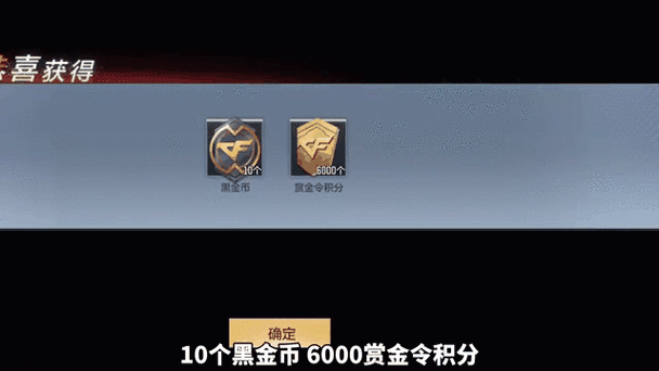 cf赏金令任务做满有多少级