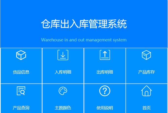 库管软件