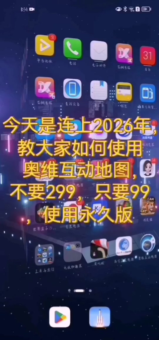 奥维地图会员有什么用