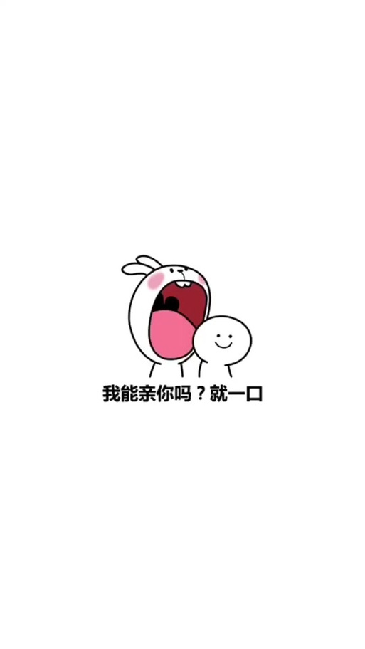打出什么能满屏亲你截图