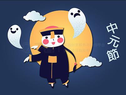 中秋节晚上有鬼吗