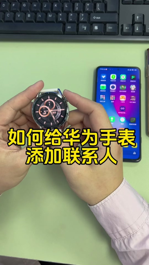 三星手表怎么连接华为手机