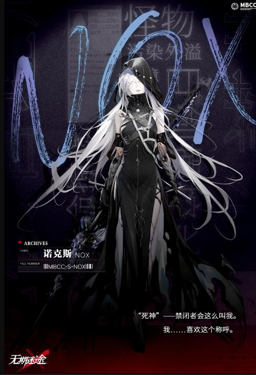 无期迷途诺克斯