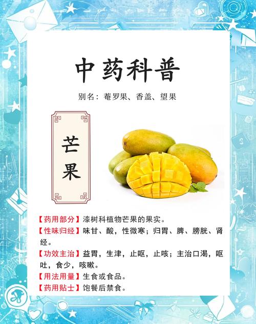 芒果的性味归经