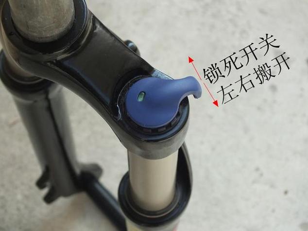 山地车前叉锁死示意图