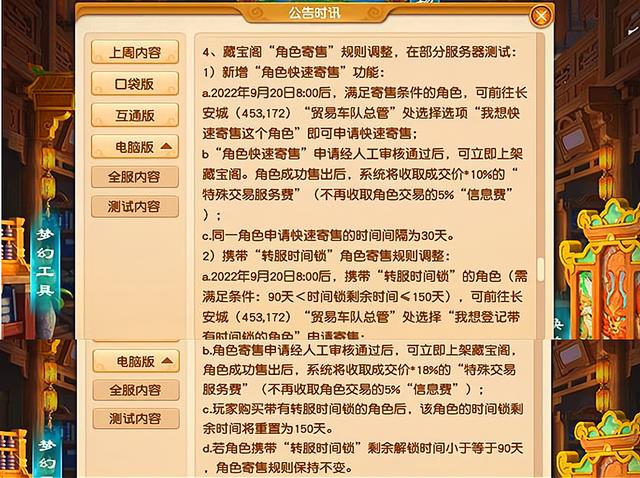 梦幻怎样寄售角色