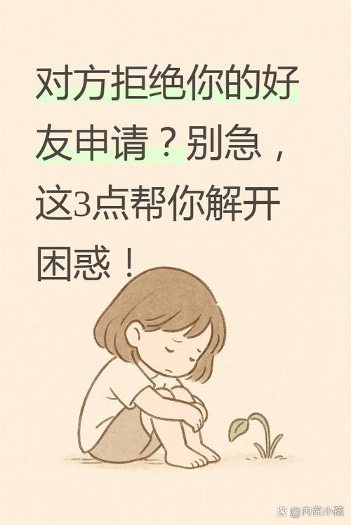 对方不接受添加好友怎么办