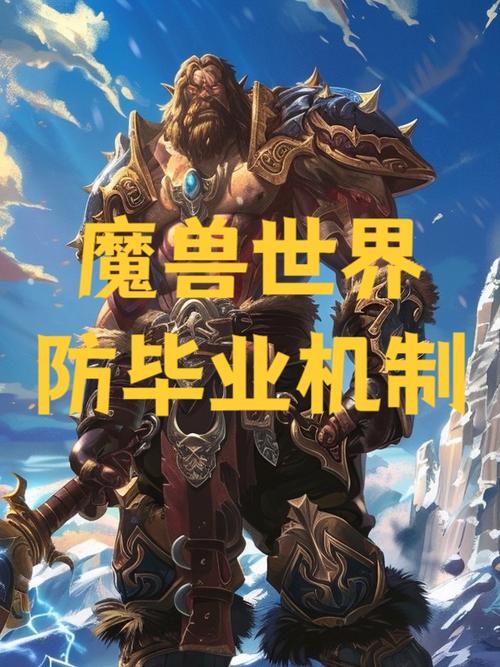 防毕业机制