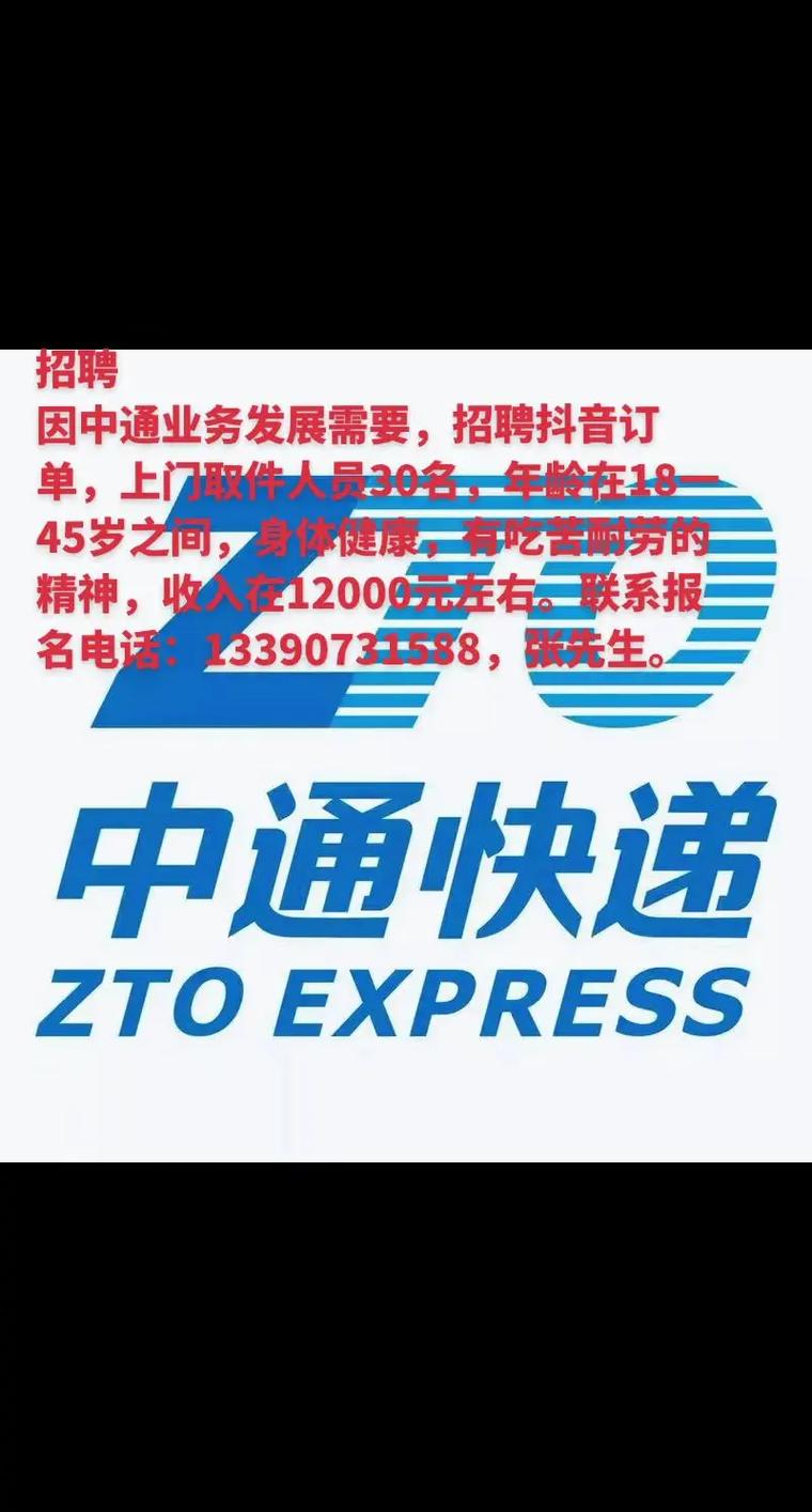 中通快递电话缩略图