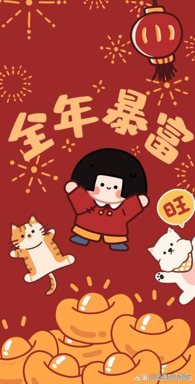 全年暴富