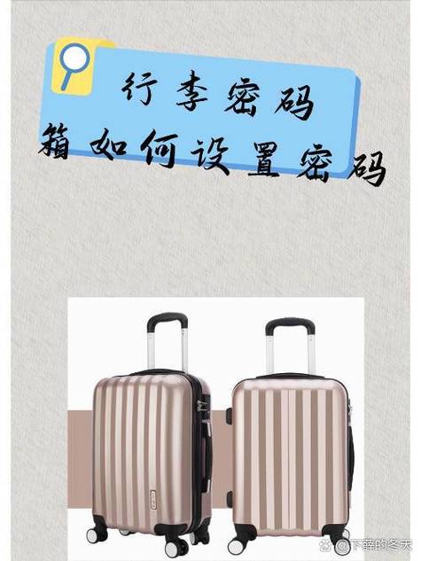 拉杆箱初始密码图标