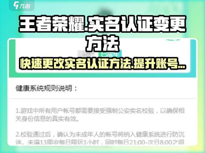 王者荣耀年满18怎样更改实名