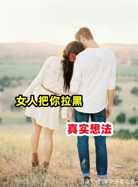 女人一旦拉黑所有的联系方式