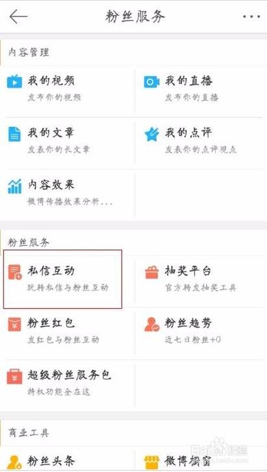 手机如何关闭微博私信