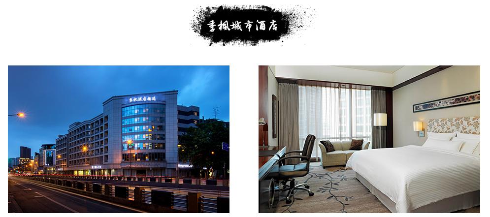 季枫酒店是几星级